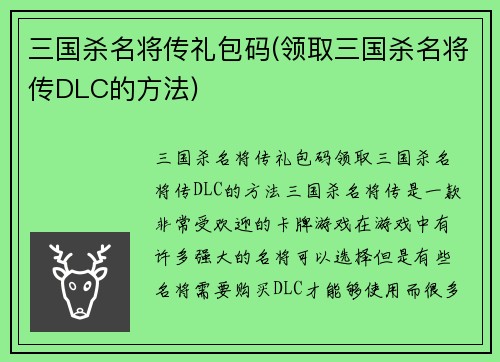 三国杀名将传礼包码(领取三国杀名将传DLC的方法)